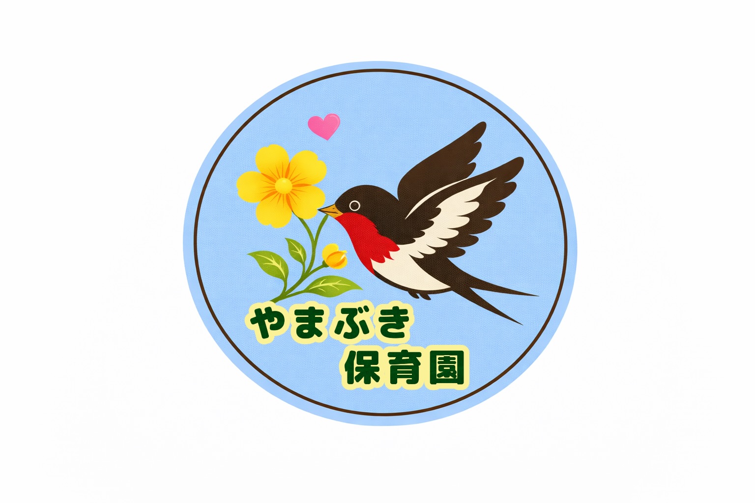 社会福祉法人常仁会 やまぶき保育園